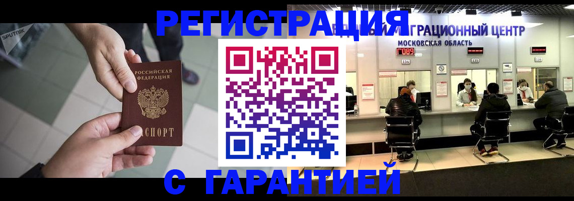 временная регистрация 2025 в Хотьково