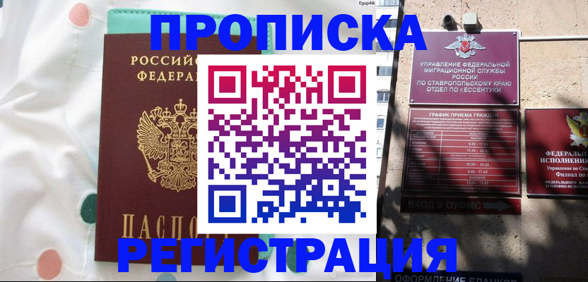 прописка в квартире в Хотьково