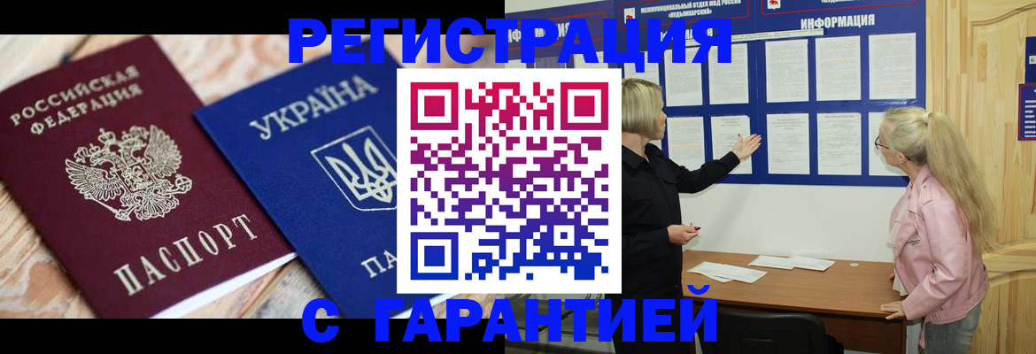 где прописаться в Хотьково